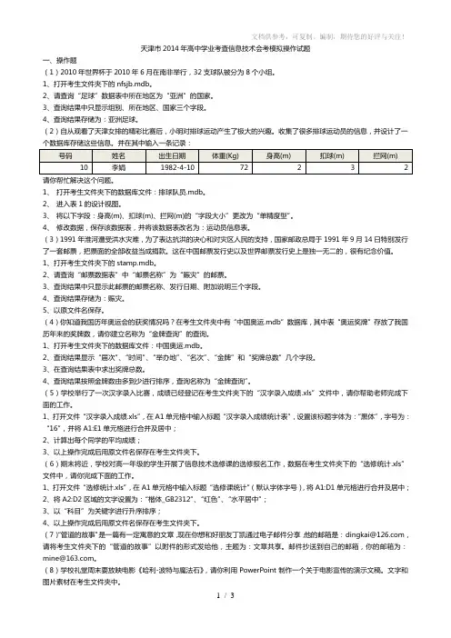 天津市高中学业考查信息技术会考模拟操作题