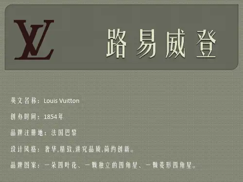 LV品牌鉴赏.pptx