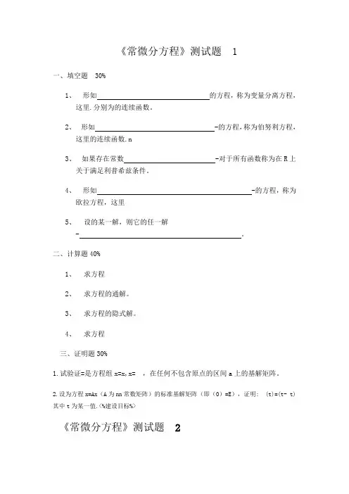 常微分方程习题集
