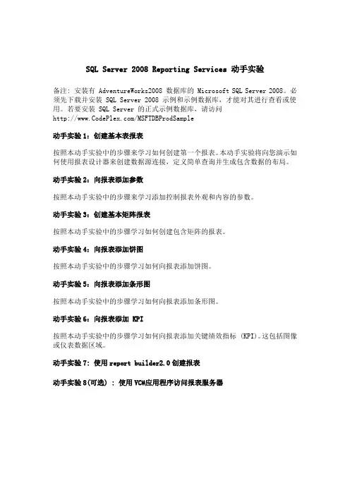 SQL_Server_2008_Reporting_Services基础教程