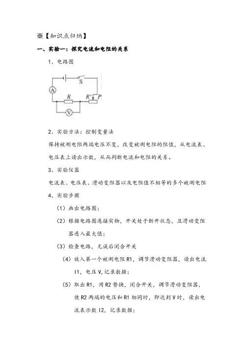 初中物理电学部分3——欧姆定律讲解