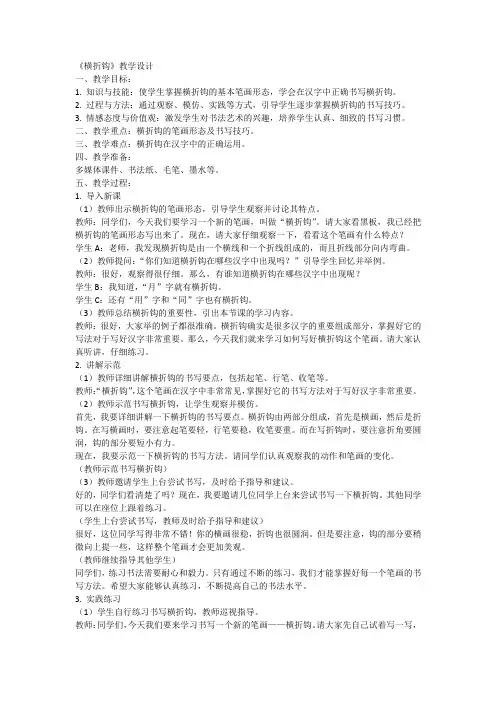 北师大版三年级下册书法4《横折钩》教案