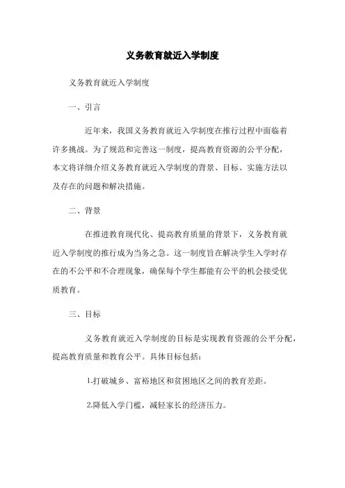 义务教育就近入学制度