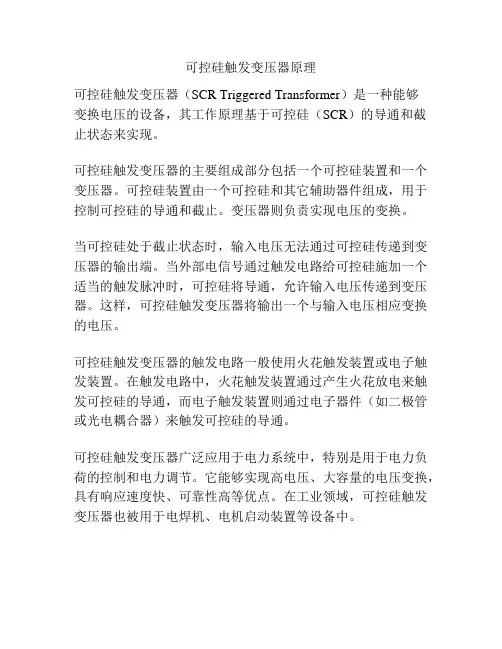 可控硅触发变压器原理