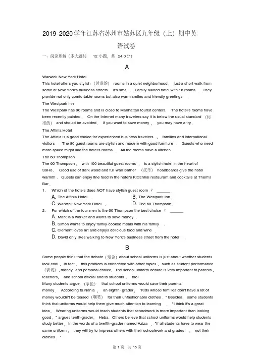 2019-2020学年江苏省苏州市姑苏区九年级(上)期中英语试卷
