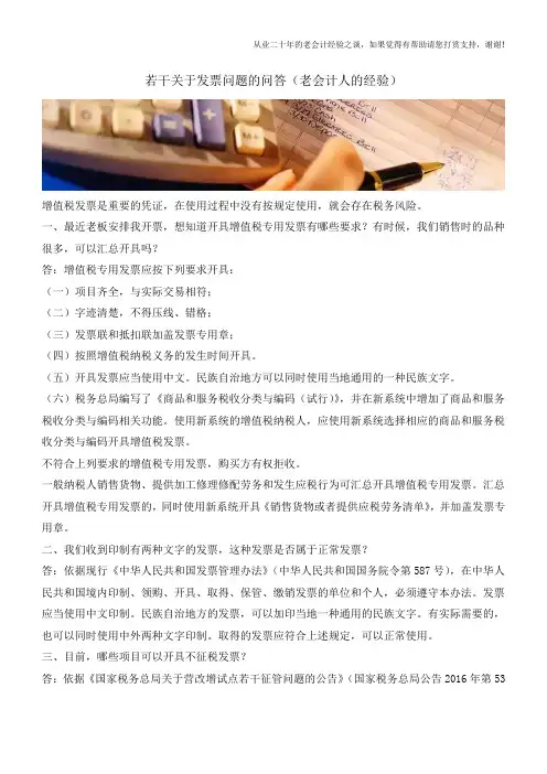 若干关于发票问题的问答(老会计人的经验)
