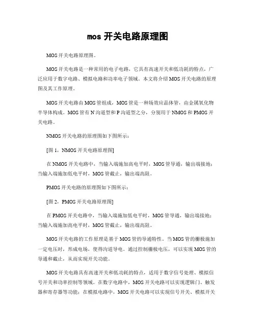 mos开关电路原理图