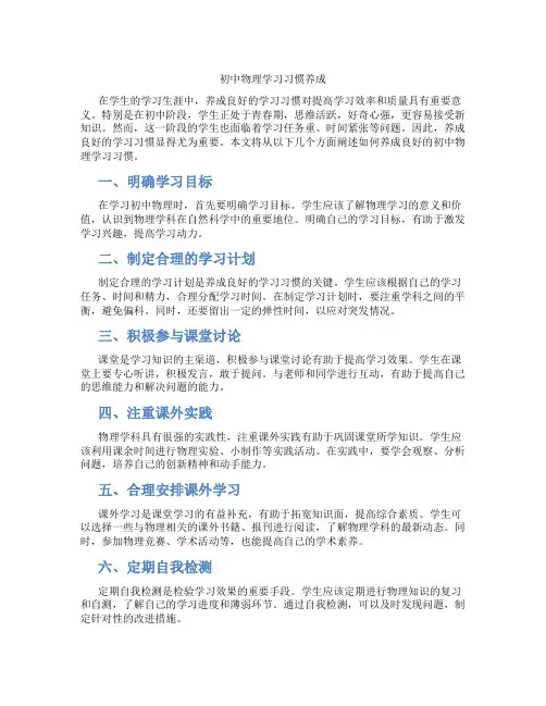 初中物理学习习惯养成(含学习方法技巧、例题示范教学方法)