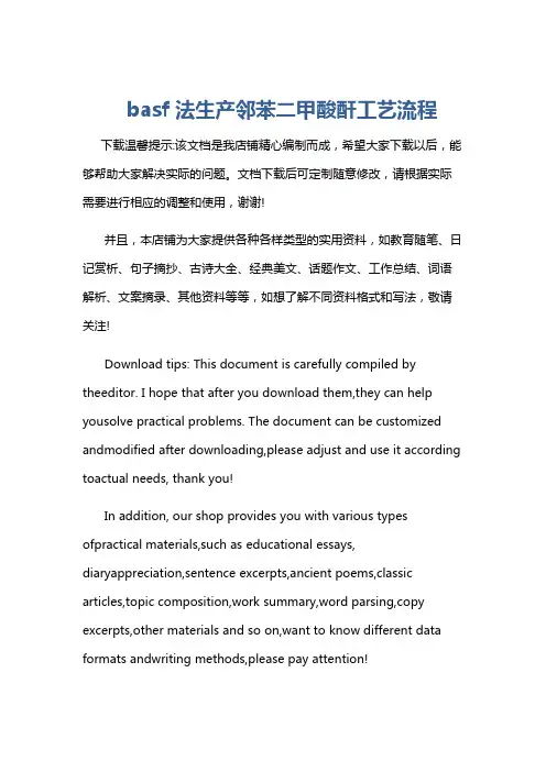 basf法生产邻苯二甲酸酐工艺流程