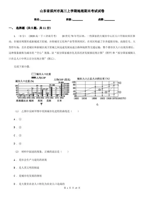山东省滨州市高三上学期地理期末考试试卷