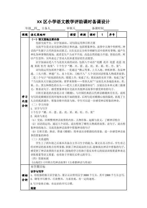 部编版四年级语文上册第四单元《语文园地四》教案(含2课时)