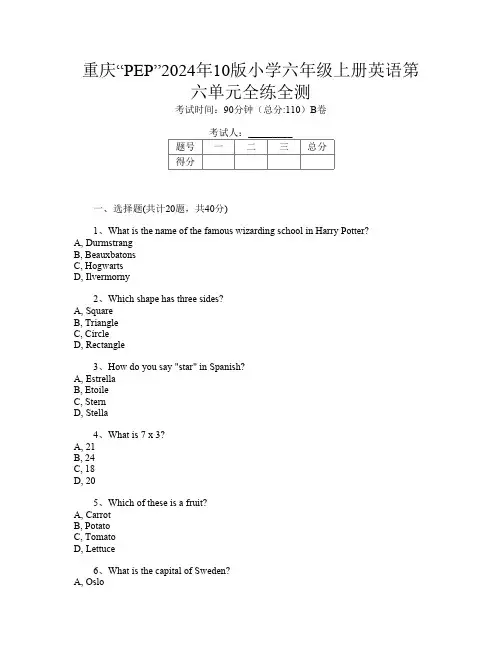 重庆“PEP”2024年10版小学六年级上册第1次英语第六单元全练全测