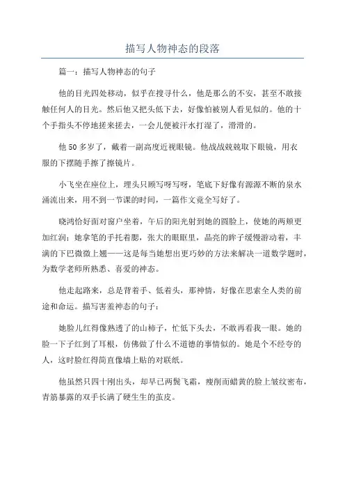 描写人物神态的段落