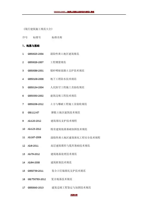 《建筑施工规范大全》