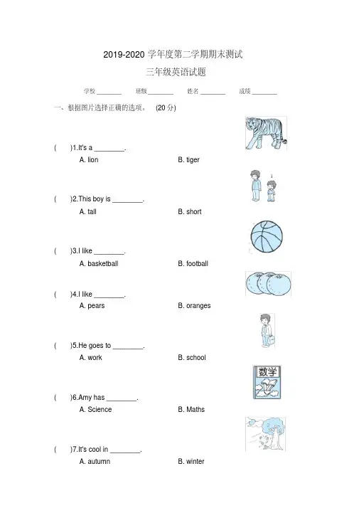 【外研版】三年级下册英语《期末测试卷》含答案解析