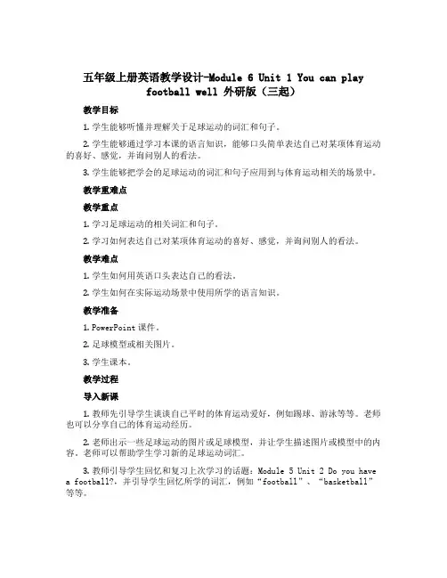 五年级上册英语教学设计-Module 6 Unit 1 You can play football 