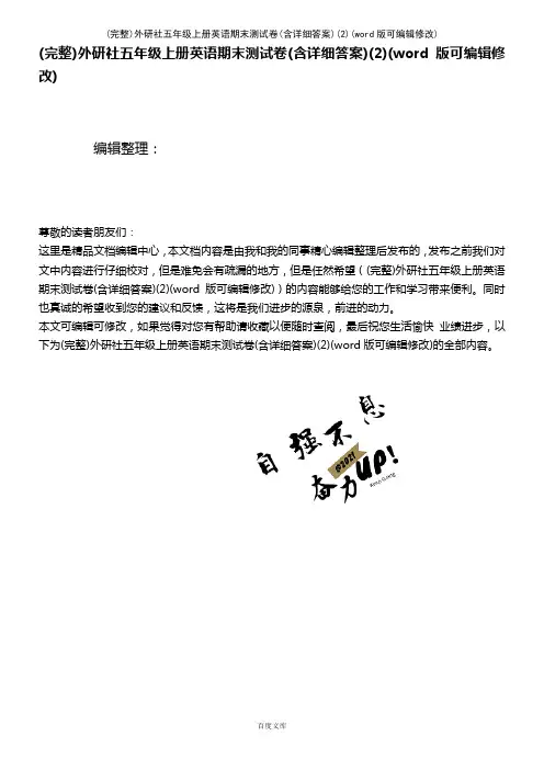 外研社五年级上册英语期末测试卷(含详细答案)(2)(2021年整理)