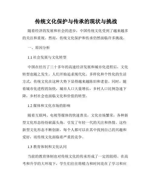 传统文化保护与传承的现状与挑战