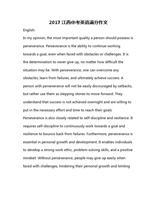 2017江西中考英语满分作文