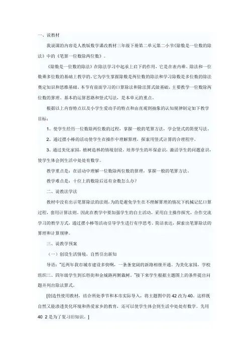 《笔算一位数除两位数》说课稿