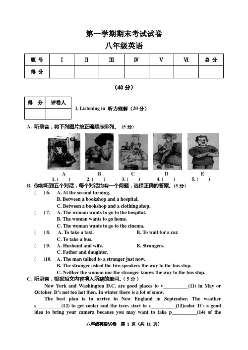 外研版八年级上册英语期末考试试题及答案