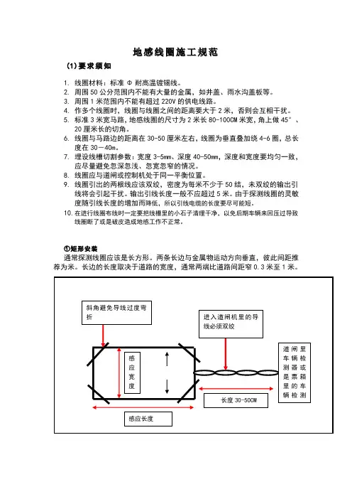 地感线圈安装规范