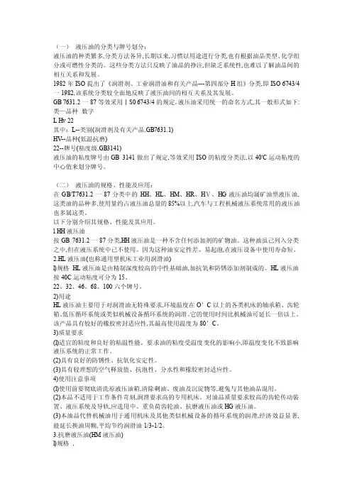 1-3-6液压油的知识