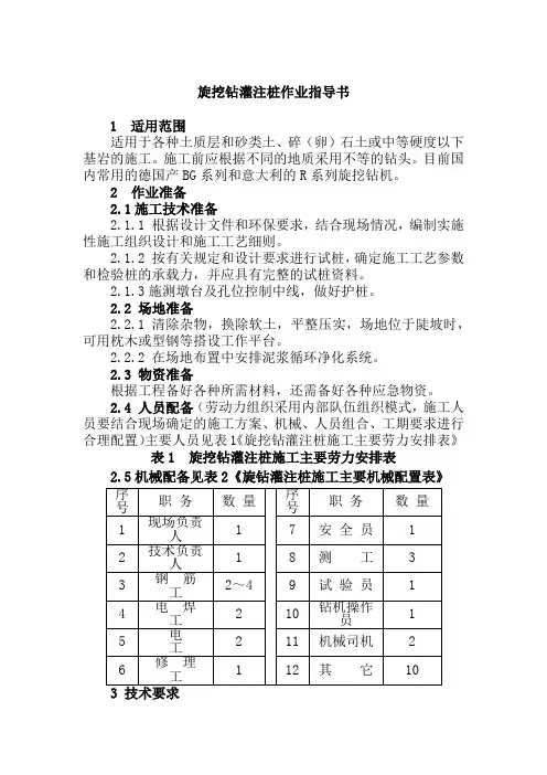 旋挖钻灌注桩作业指导书