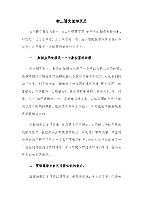 初三语文教学反思（四篇）
