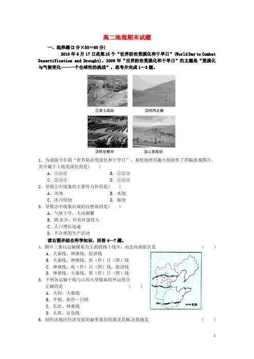 陕西省黄陵中学高二地理上学期期末考试试题