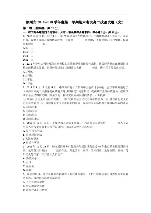 高二政治-徐州市2018学年度第一学期期末考试高二政治