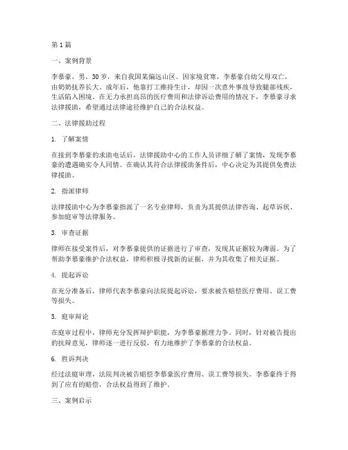 法律援助李慕豪案例(3篇)