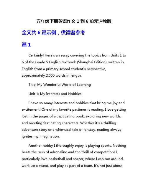 五年级下册英语作文1到6单元沪教版