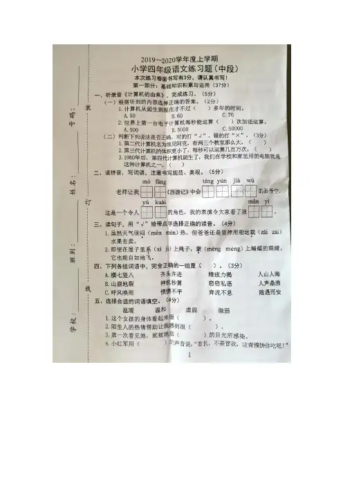 2019~2020第一学期四年级语文期中考试试题(含答案)人教部编版