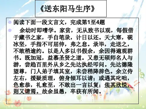 [新人教版]中学八年级语文下册+第五单元+送东阳马生序+练习