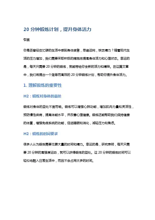 20分钟锻炼计划,提升身体活力