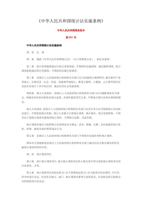 《中华人民共和国统计法实施条例》解读及政策原文