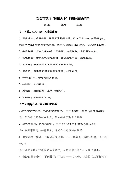 统编版语文七年级下册第二单元综合性学习《天下国家》知识背诵清单(学案)  