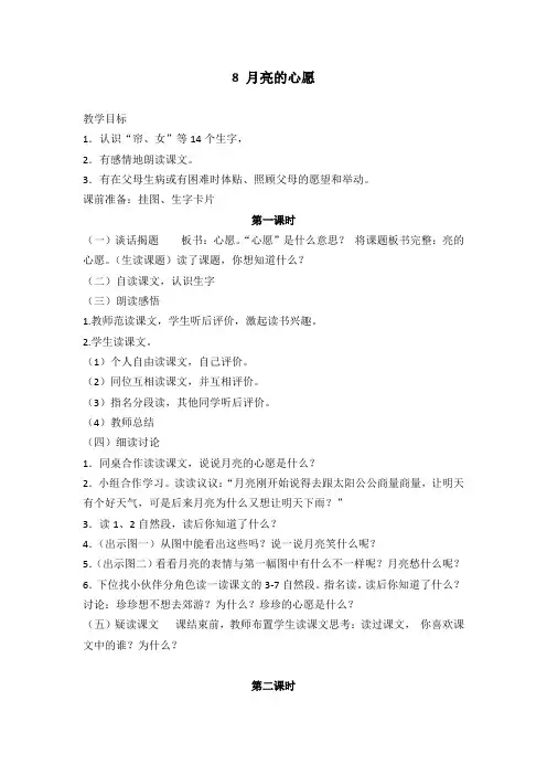 《月亮的心愿》