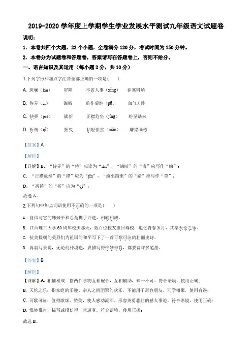 江西省抚州市南丰县2019-2020学年九年级上学期期中语文试题(含解析)