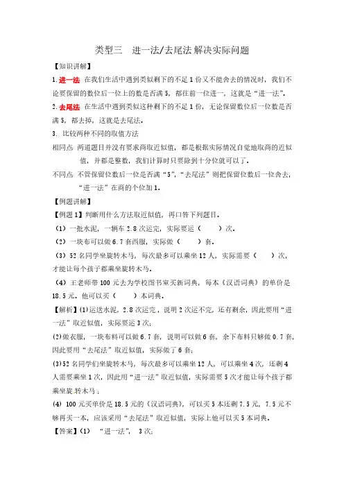 五年级数学上册精品应用题及解析-类型3进一法或去尾法解决实际问题11页人教版