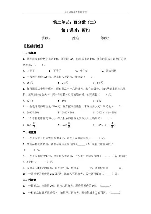 【分层训练】2.1 折扣 六年级下册数学同步练习 人教版(含答案)