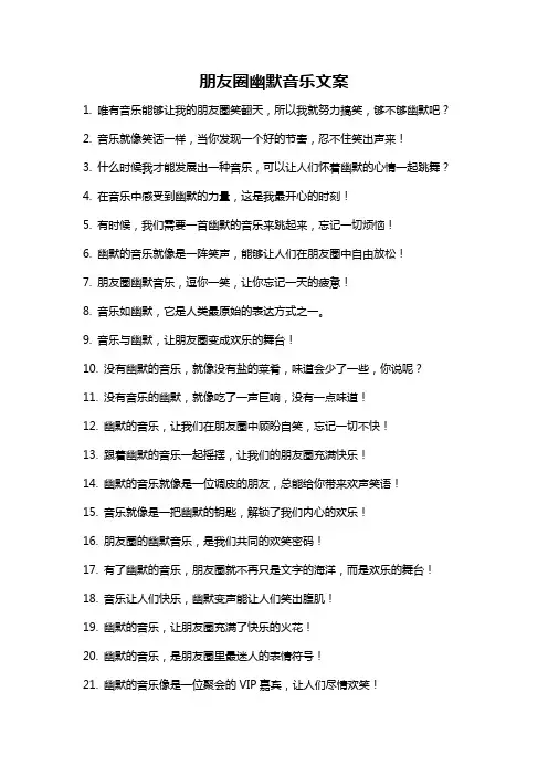 朋友圈幽默音乐文案