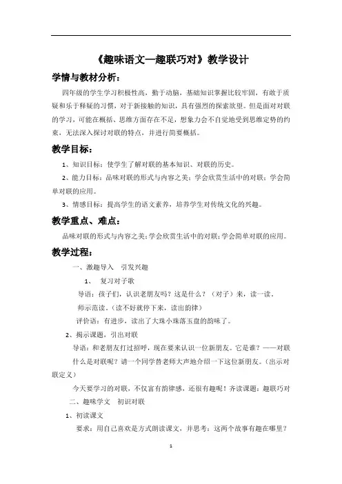 人教版小学语文四年级下《语文园地八：趣味语文》公开课教学设计_1