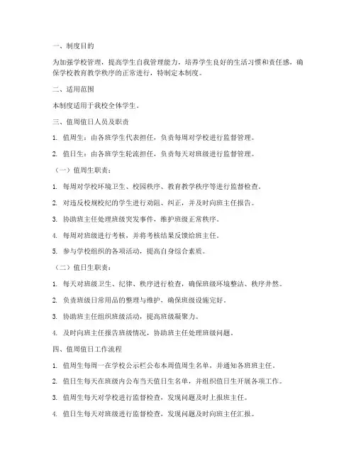 学校值周值日制度