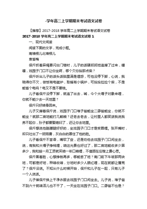 -学年高二上学期期末考试语文试卷
