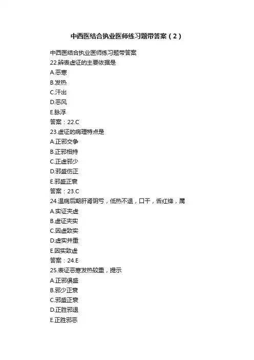 中西医结合执业医师练习题带答案（2）