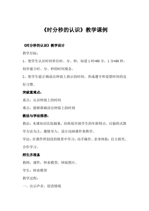时分秒的认识 2