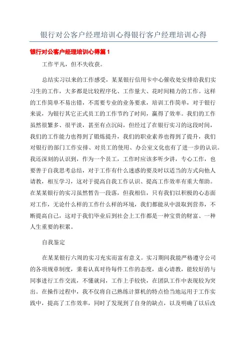 银行对公客户经理培训心得银行客户经理培训心得