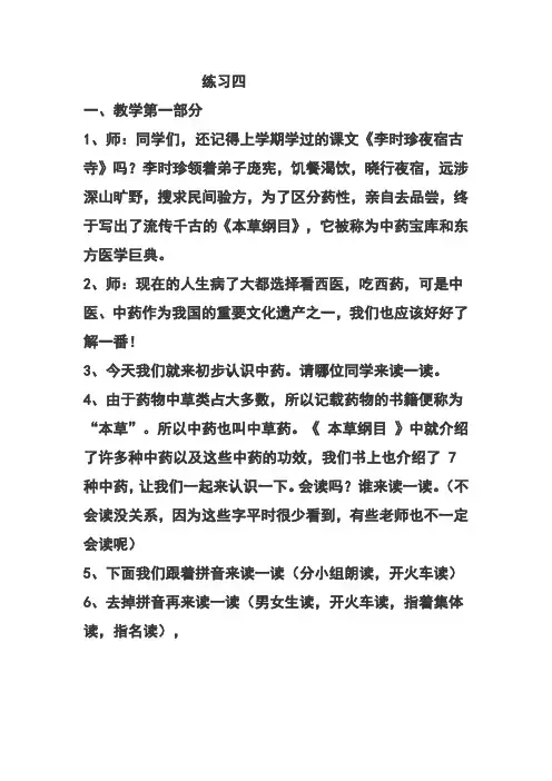 苏教版四年级语文下册《习4》研讨课教案_4